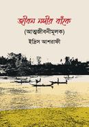 Jibon Nodir Bake image