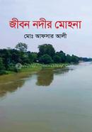 Jibon Nodir Mohona image