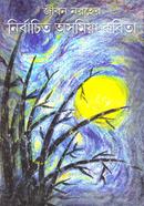 Jibon Noroher Nirbachito Asomiya Kobita image