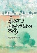 Jibon O Bhalabasher Kabbo image