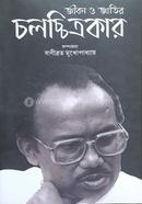 Jibon O Jati Chalachhitrakar image