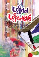 Jibon O Jibonbodh image