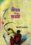 Jibon O Jononi image