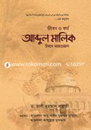 Jibon O Kormo : Abdul Malik Ibn Marwan image