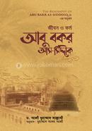 Jibon O Kormo : Abu Bakr As-Siddique ra. image