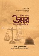 Jibon O Kormo : Umar Ibn Abdul Aziz image