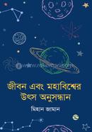 Jibon O Mohabisher Utsho Anushandhan image