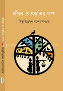 Jibon O Pokritir Golpo image