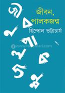 Jibon, Palokjonmo image