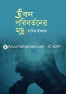 Jibon Paribartaner Mantro image