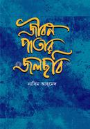 Jibon Patar Jolchobi image