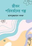 Jibon Poribortoner Golpo image