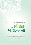 Jibon Porichalona image