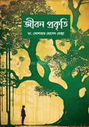 Jibon Prokriti image