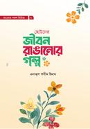 Jibon Raganor Golpo image