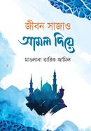 Jibon Sajao Amol Diye image