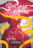 Jibon Sroter Akebake image