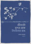 Jibon Ta Sundor Hok Udarotar Ronge image