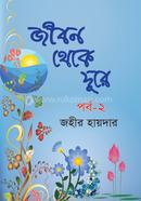 Jibon Theke Dure- Porbo 2 image