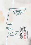 Jibon Theke Kobita Porjonto image