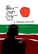 Jibon Theke Neoya-2 image