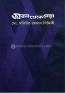 Jibon Theke Neya image