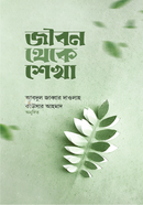 Jibon Theke Sekha image