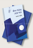 Jibon Uteche Baje Shobde image