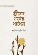 Jibon gorar patheo image