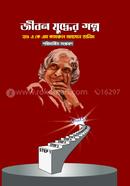 Jibon juddhar golpo image