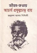 Jibon-kothay Acharya Prophullachandra Ray image