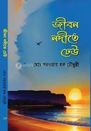 Jibon nodite dheu image