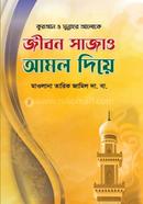 Jibon sajao amol diye image