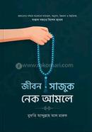 Jibon Sajuk Nek Amole image