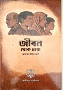 Jibon theke neya image
