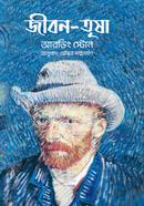 জীবন তৃষা image