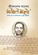 Jibonando Daser Nirbachito Kobita image