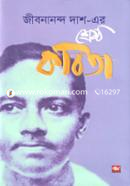Jibonando Dasher ShreShtho Kobita image