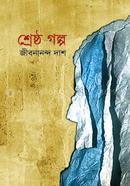 Srestho Golpo Jibonanonda Dase image