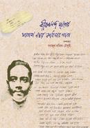 Jibonanondo Daser Satash Number Kobitar Khata image