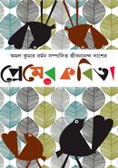Jibonanondo Dasher Pramer Kobita image