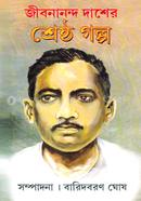 Jibonanondo Dasher Shreshtho Golpo image