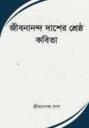 Jibonanondo Dasher Srestho kobita image