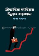Jibonbima Career Unnoyon Bastobayon image