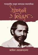 Jibonbodh O Shilporup image