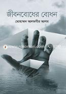 Jibonbodher Bodhon image