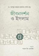 Jibondorshon O Islam image