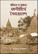 Jibone O Shrijane Kashitirthe Shailajananda image