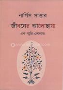 Jiboner Alochaya : Ek Smriti Kolaj image