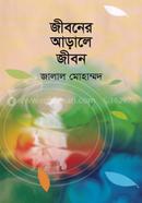 Jiboner Arale Jibon image